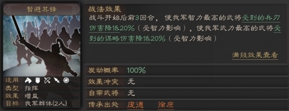 三国志战略版战法
