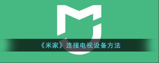 米家点击