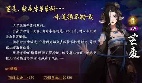 神都夜行录SR芒麦技能是什么 妖灵技能详解
