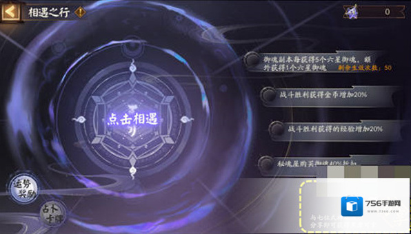 阴阳师相遇之行怎么过?阴阳师相遇之行通关攻略