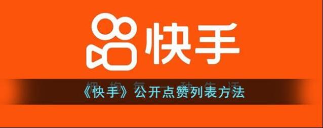 快手点击