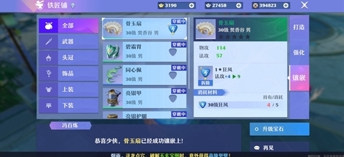 梦幻新诛仙怎么打宝石 装备宝石镶嵌方法攻略