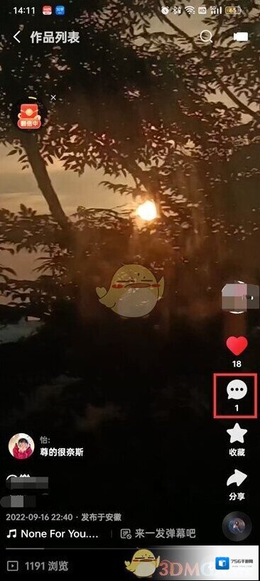 快手评论