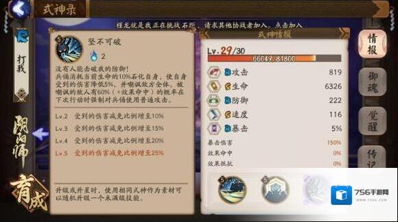 阴阳师抵抗