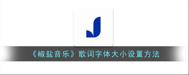 椒盐阅读用户界面