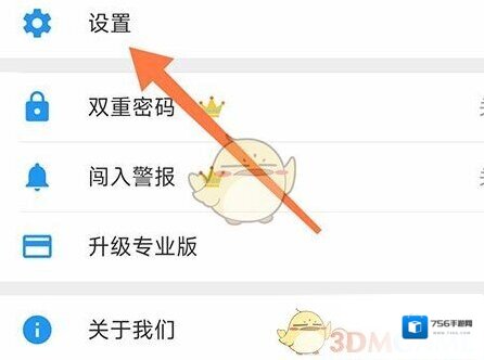 加密相册管家点击