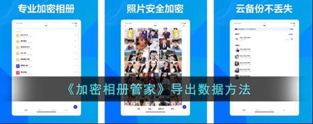 加密相册管家加密相册