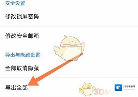 加密相册管家导出数据