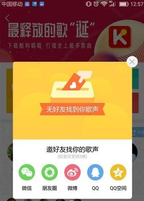 酷狗音乐投票
