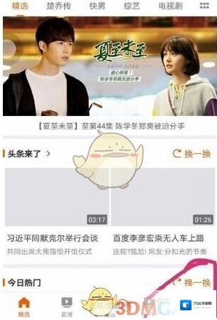 芒果TV游戏