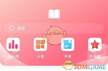 树莓阅读书架
