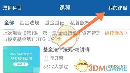 钉题库我的课程