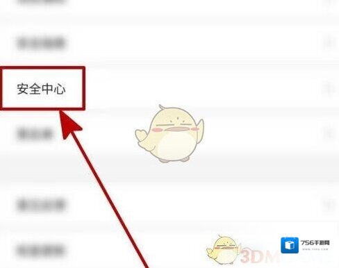 伊对安全中心