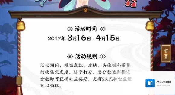 阴阳师金鱼姬