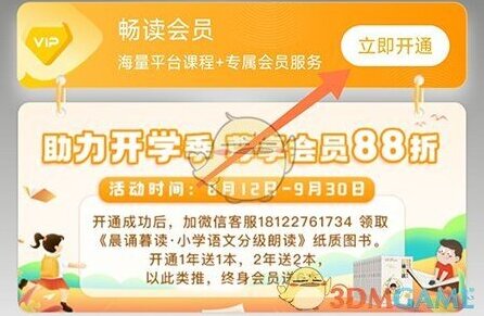 朗朗阅读开通