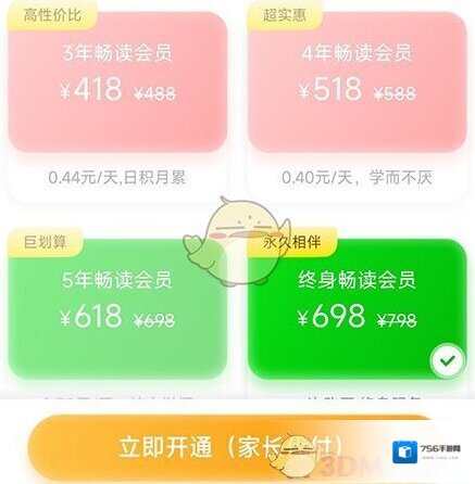 朗朗阅读付款