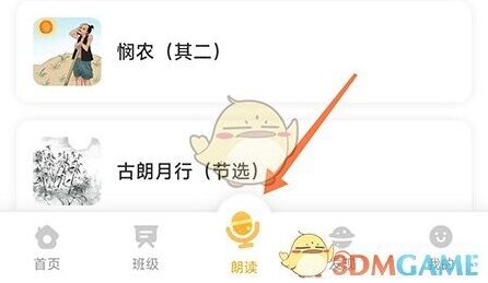 朗朗阅读朗朗书声