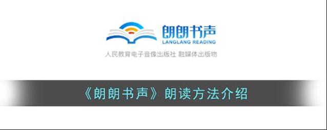 朗朗阅读诗文