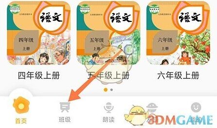 朗朗阅读班级