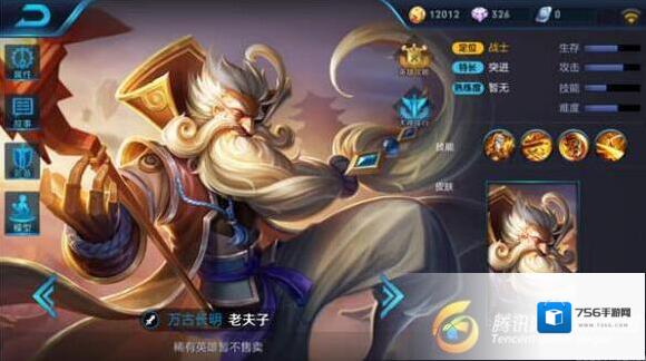 王者荣耀老夫子