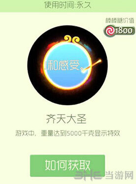 球球大作战齐天大圣光环怎么获得 齐天大圣皮肤获取方法
