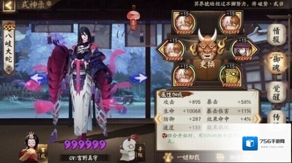阴阳师VIVO版本大蛇