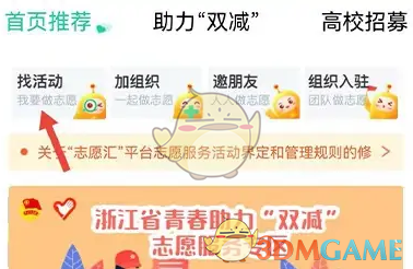 志愿汇线下活动