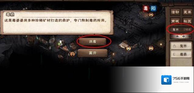 烟雨江湖毒药怎么炼制?烟雨江湖毒药炼制攻略