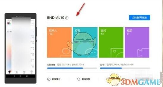 华为手机助手连接手机