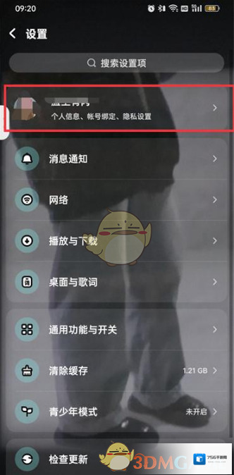 酷狗音乐账号中心