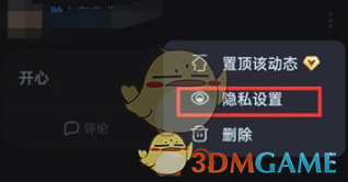 酷狗音乐隐私设置