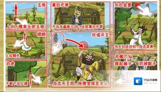 西游梗传第56关乡野觅仙踪通关攻略