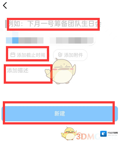 钉钉新建