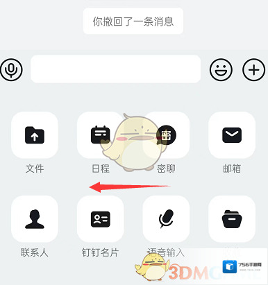钉钉点击
