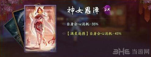 神都夜行录神女恩泽怎么样 神女恩泽效果属性介绍