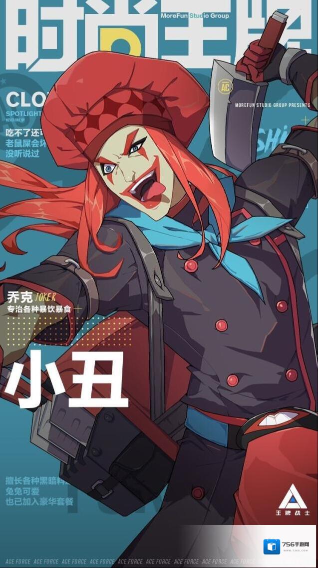 王牌战士乔克