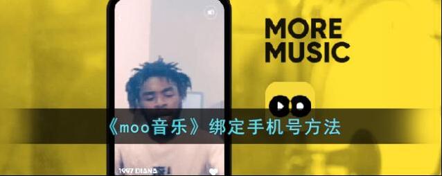 MOO音乐点击