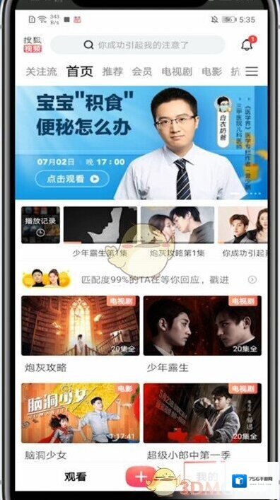 搜狐视频点击播放