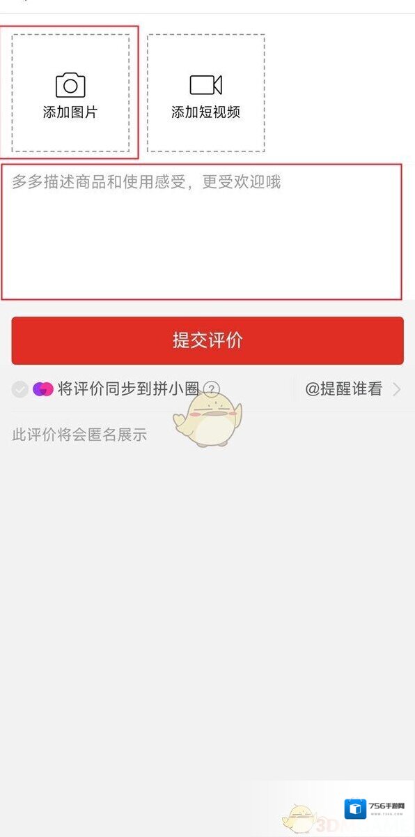 拼多多输入文字