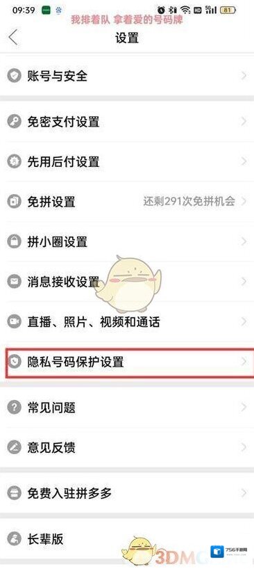 拼多多设置