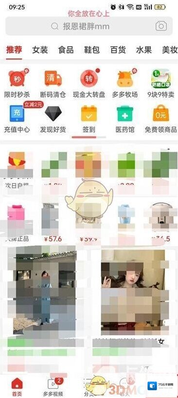 拼多多保护