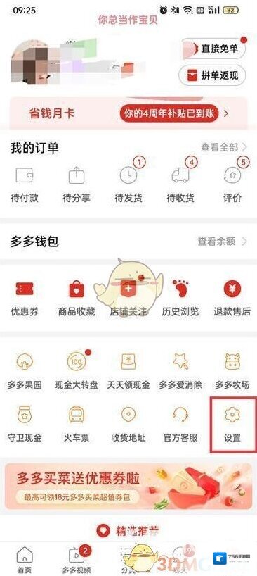 拼多多号码