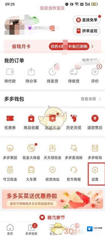 拼多多设置