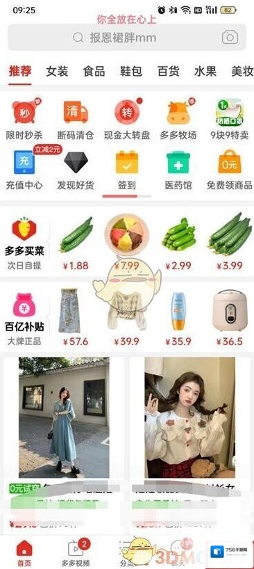 拼多多点击