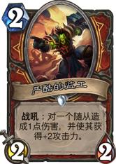 炉石传说国服版 Hearth Stone防战