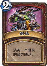 炉石传说国服版 Hearth Stone土豪战