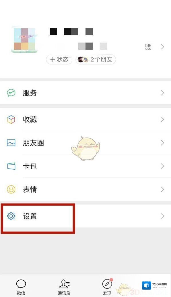 微信点击打开