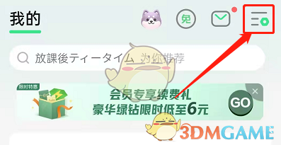 QQ音乐关闭