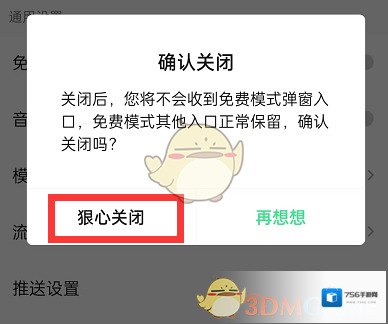 QQ音乐免费模式