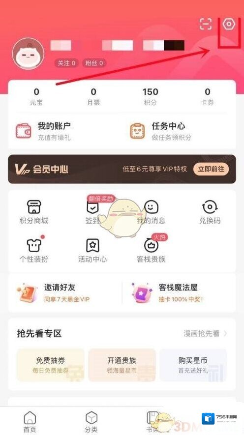 漫客栈在我